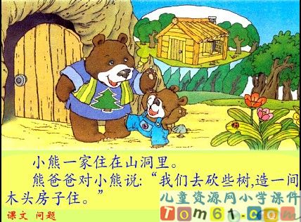 小熊住山洞课件16