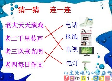 在家里课件18