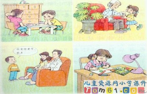 在家里课件13