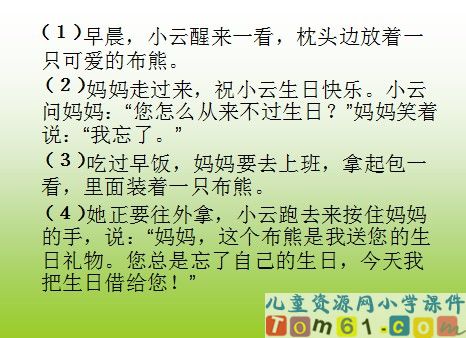 借生日课件8