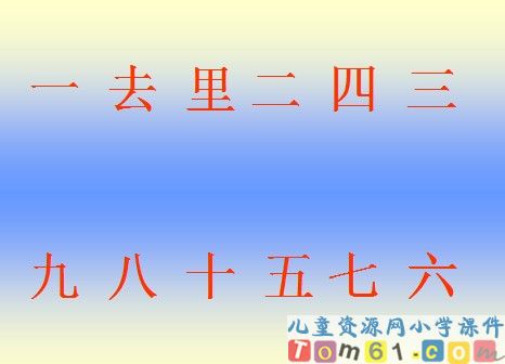 一去二三里课件16