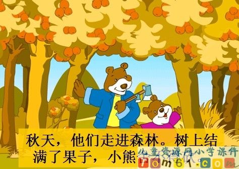 小熊住山洞课件21