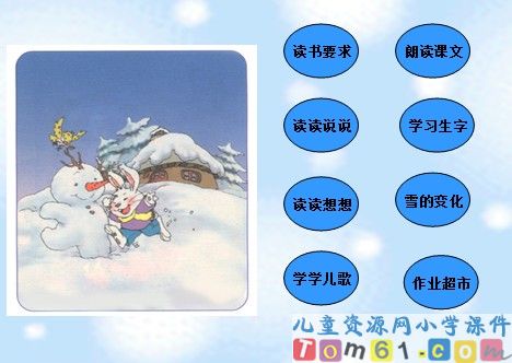 雪孩子课件5