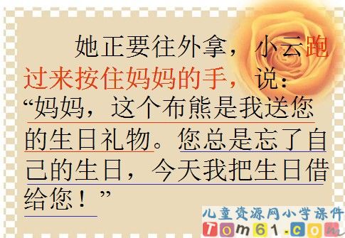 借生日课件21