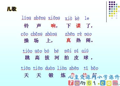 操场上课件11