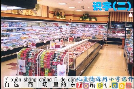 自选商场课件5