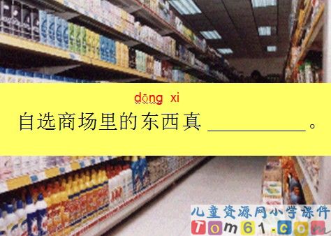自选商场课件29