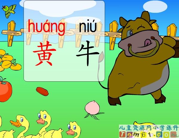 比一比课件4