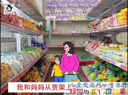 自选商场课件6