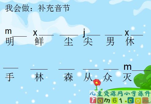 日月明课件18