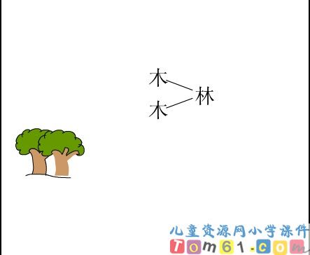 日月明课件9