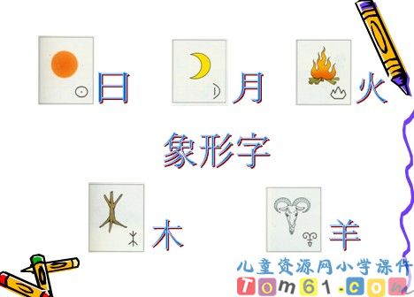 日月明课件20