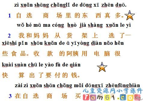 自选商场课件27