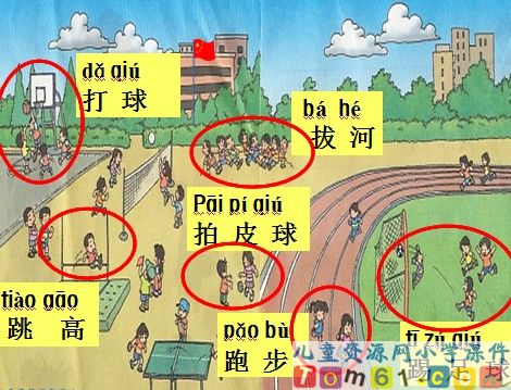 操场上课件4