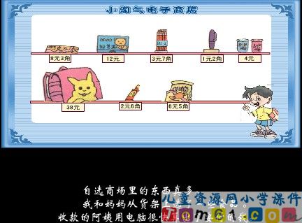 自选商场课件11