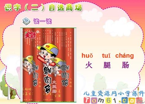 自选商场课件9