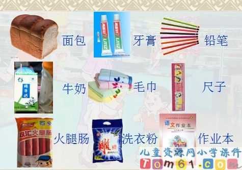 自选商场课件8