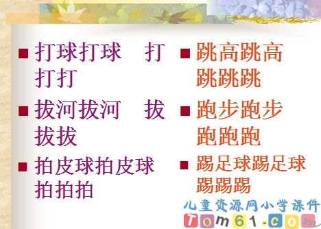 操场上课件15