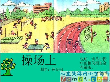 操场上课件9