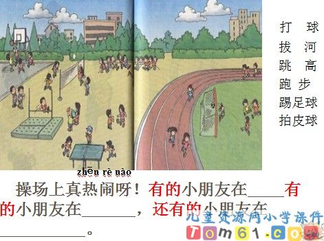 操场上课件5
