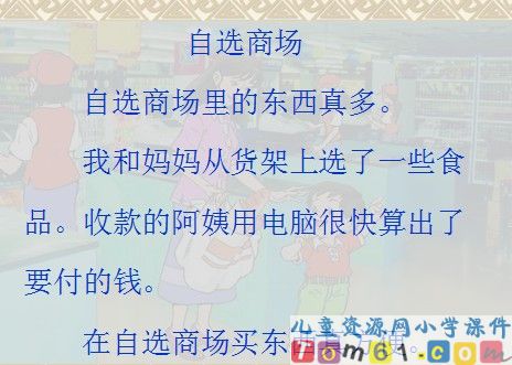 自选商场课件23