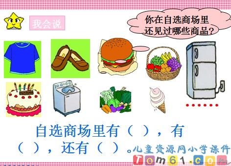 自选商场课件16