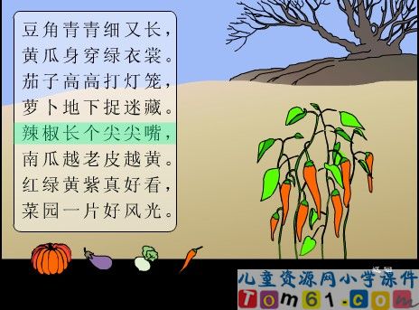 菜园里课件3
