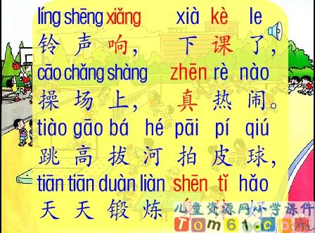 操场上课件10