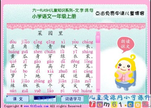 菜园里课件23