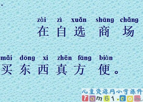 自选商场课件17