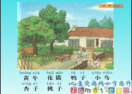 比一比课件8