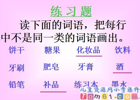 自选商场课件19