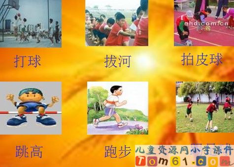操场上课件12