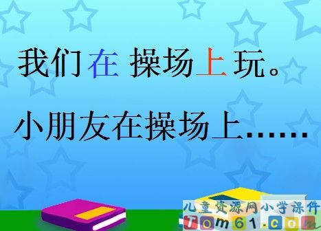 操场上课件14