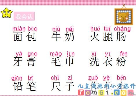 自选商场课件24