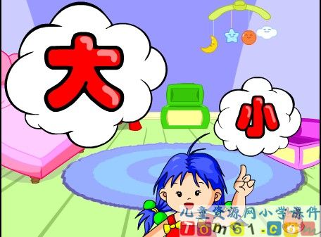 比一比课件9