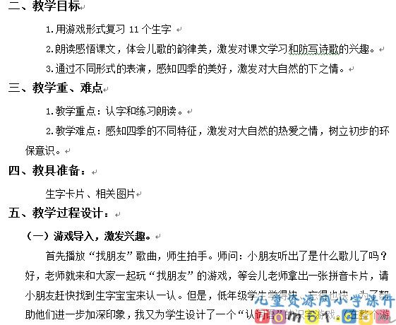 四季教案10
