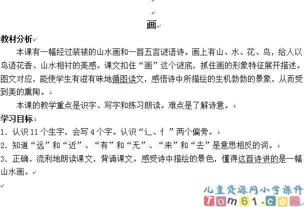 一年级语文画教案7