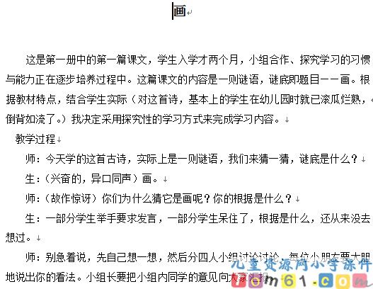 一年级语文画教案9