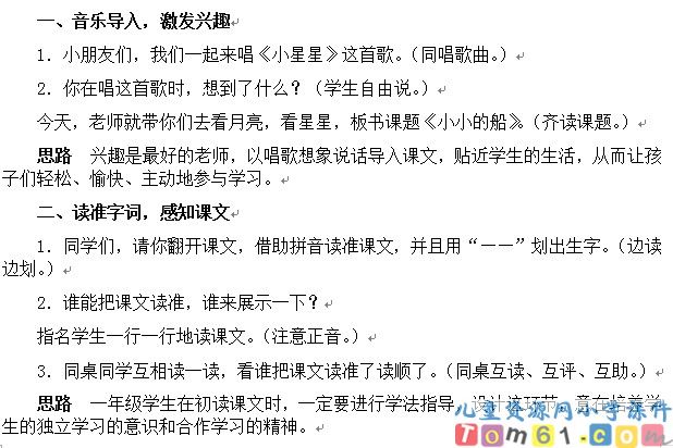小小的船教案6
