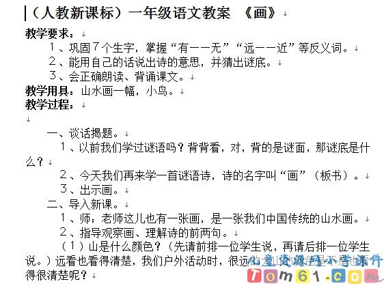 一年级语文画教案3