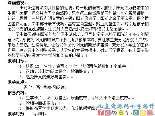 阳光教案1
