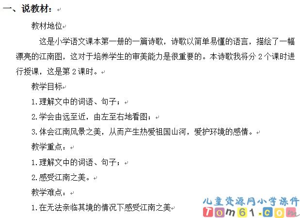 小小竹排画中游教案8