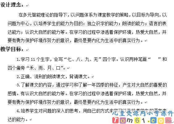 四季教案9