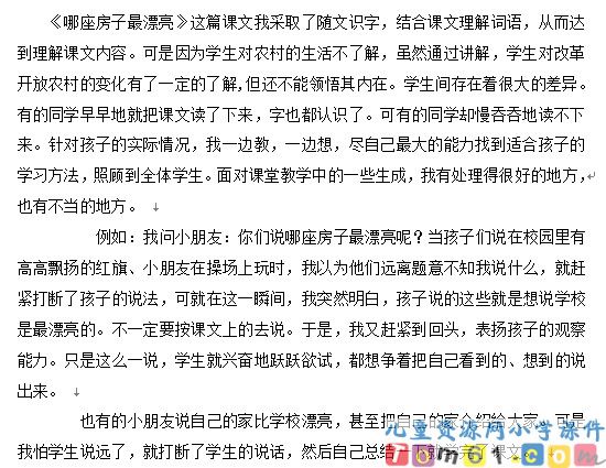 哪座房子最漂亮教案6