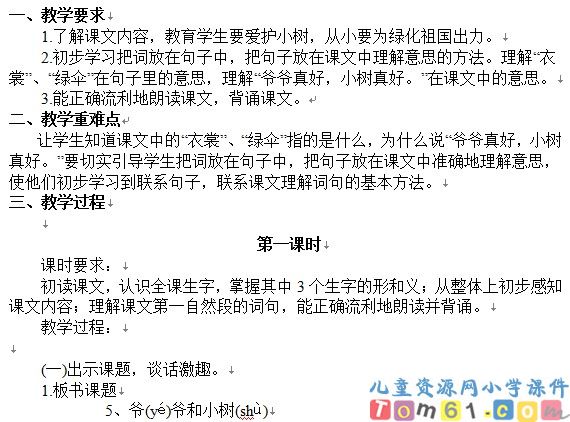 爷爷和小树教案3