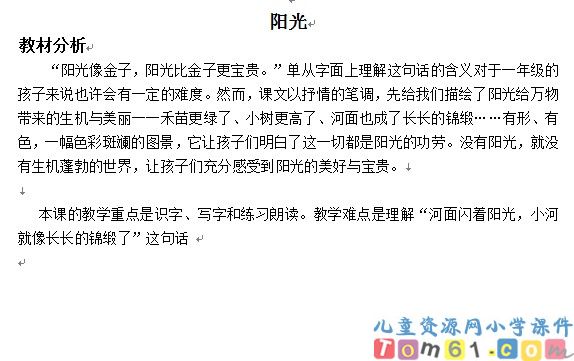 阳光教案7