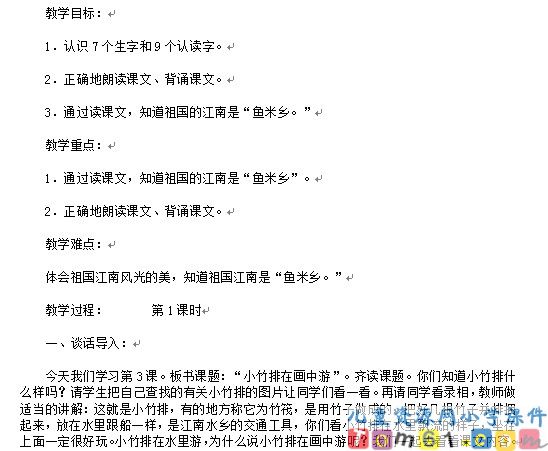 小小竹排画中游教案2