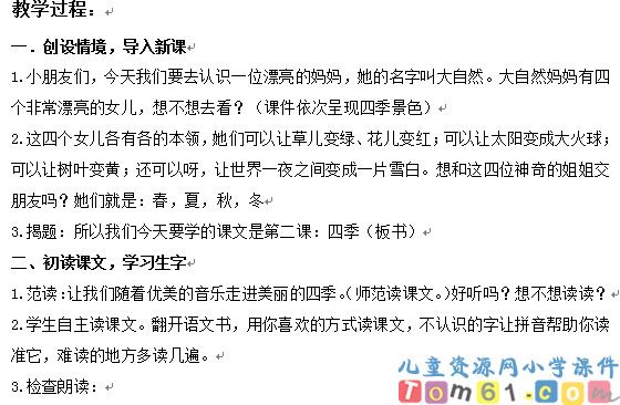 四季教案4