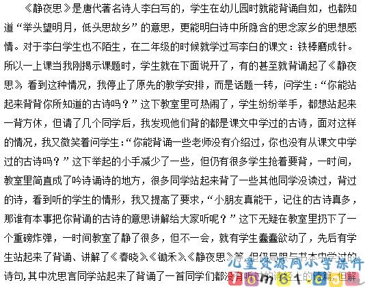 静夜思教案6